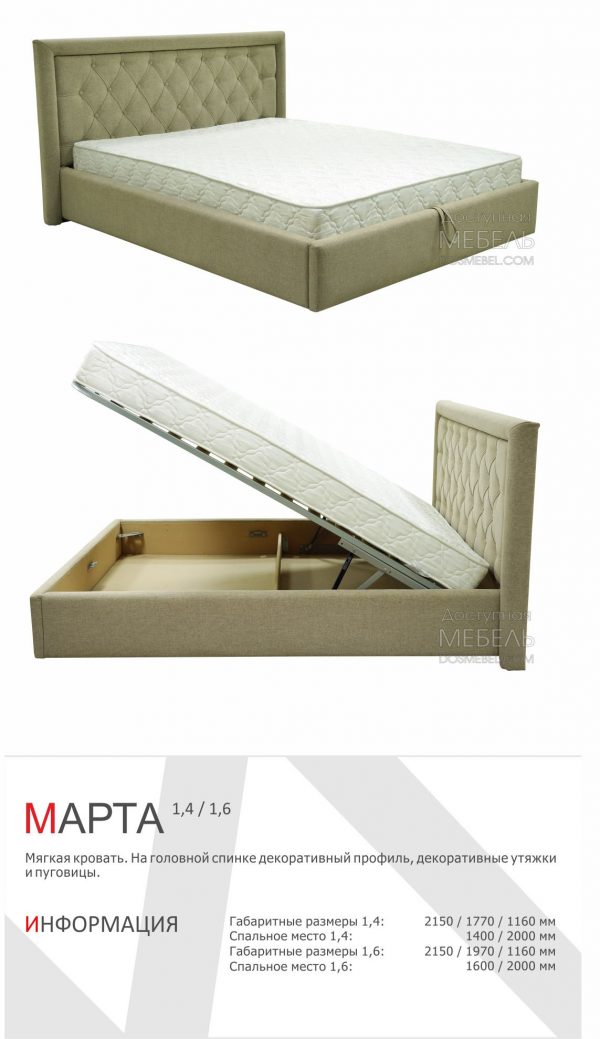 Кровать Марта