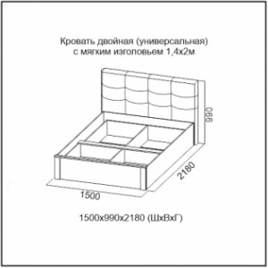 Кровать двойная (универсальная) с мягким изголовьем 1,4*2,0	