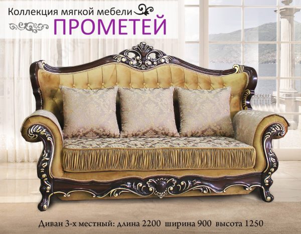 Комплект мягкой мебели Прометей