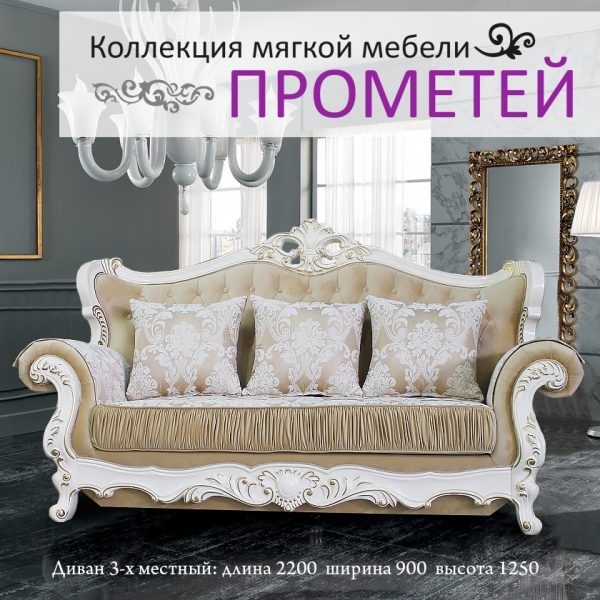 Комплект мягкой мебели Прометей